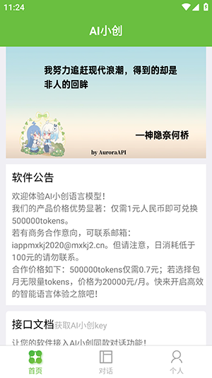 ai小创app最新版