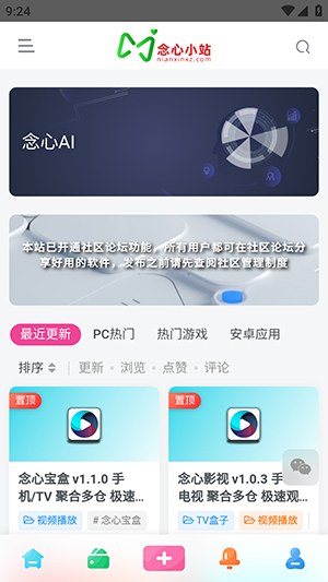 念心小站软件库app手机版