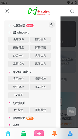 念心小站软件库app手机版