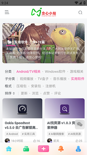 念心小站软件库app手机版