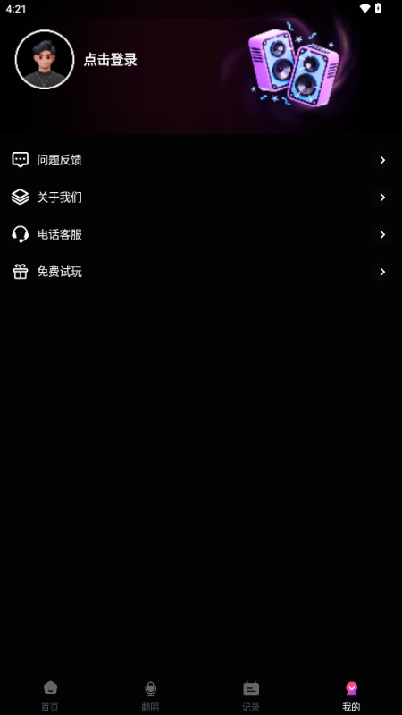 ai克隆翻唱安卓软件最新版
