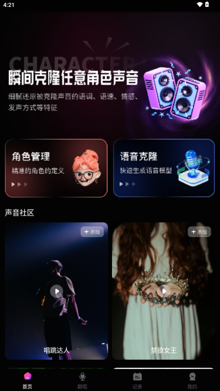 ai克隆翻唱安卓软件最新版