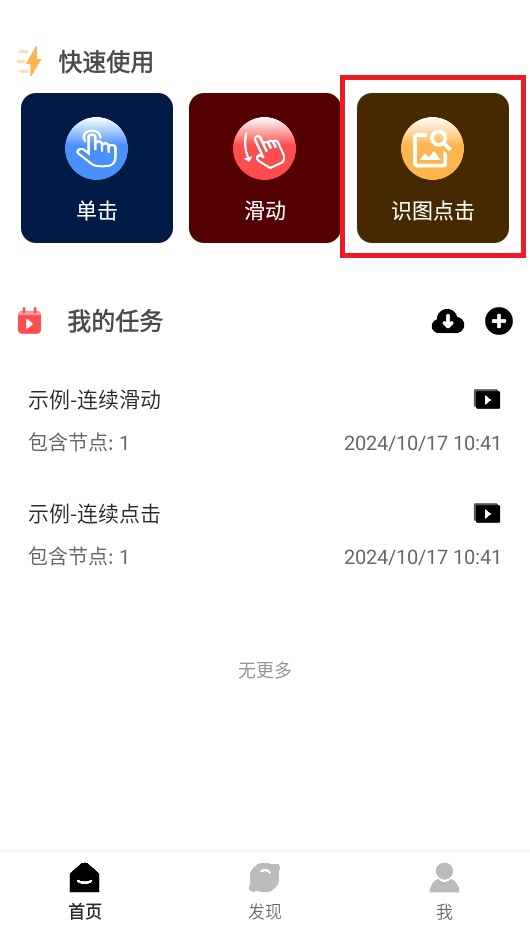 金卯点击器app安卓版