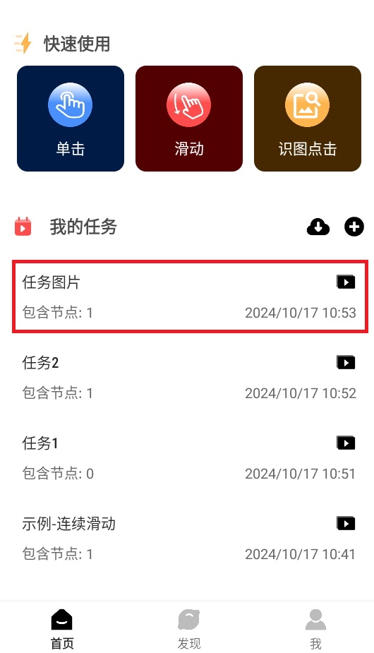 金卯点击器app安卓版