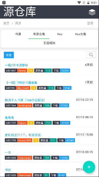 源仓库书源合集2024手机app