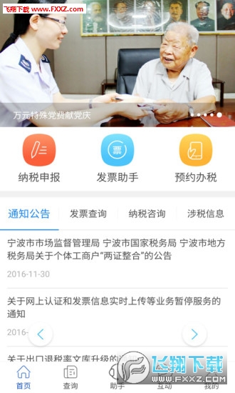 宁波国税app
