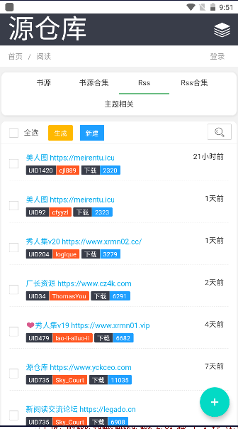 源仓库书源合集2024手机app
