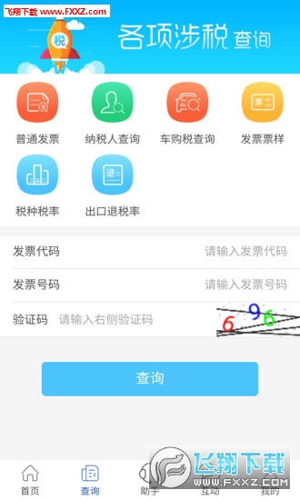 宁波国税app