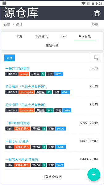 源仓库书源合集2024手机app