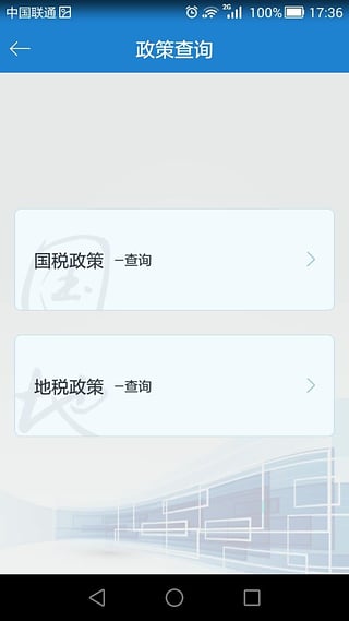 泰山财税app安卓版
