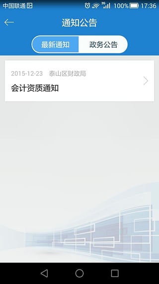 泰山财税app安卓版