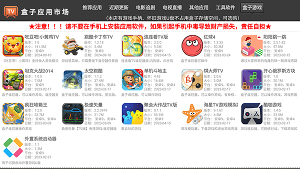 盒子应用市场APP最新版下载免费版