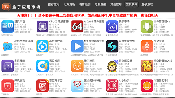 盒子应用市场APP最新版下载免费版