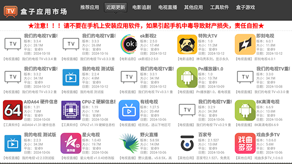 盒子应用市场APP最新版下载免费版