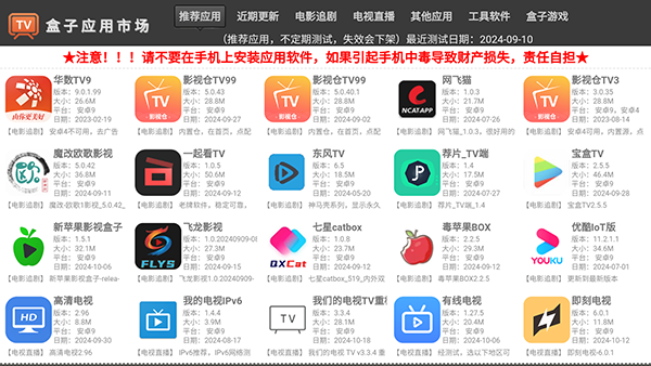 盒子应用市场APP最新版下载免费版