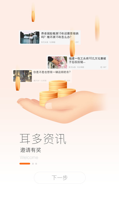 耳多资讯app