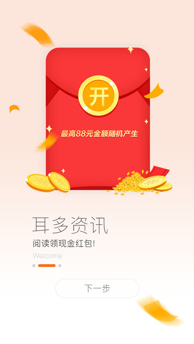 耳多资讯app