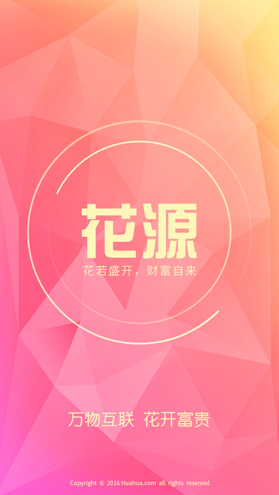 花源app
