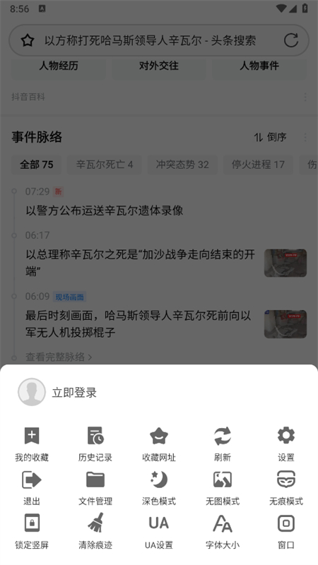 VV浏览器app最新版