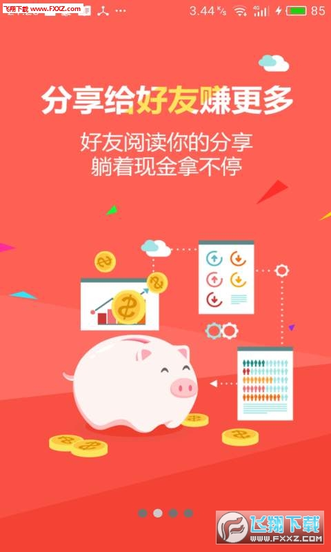 E起发安卓版