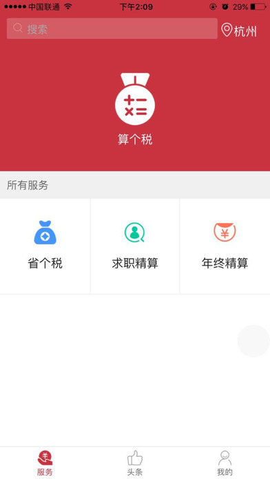 有薪人安卓版