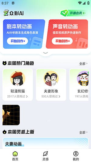 众影ai动画app最新版