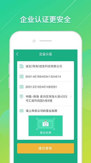 诚宝app