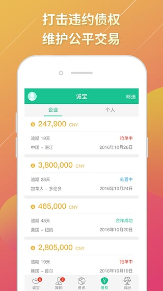 诚宝app