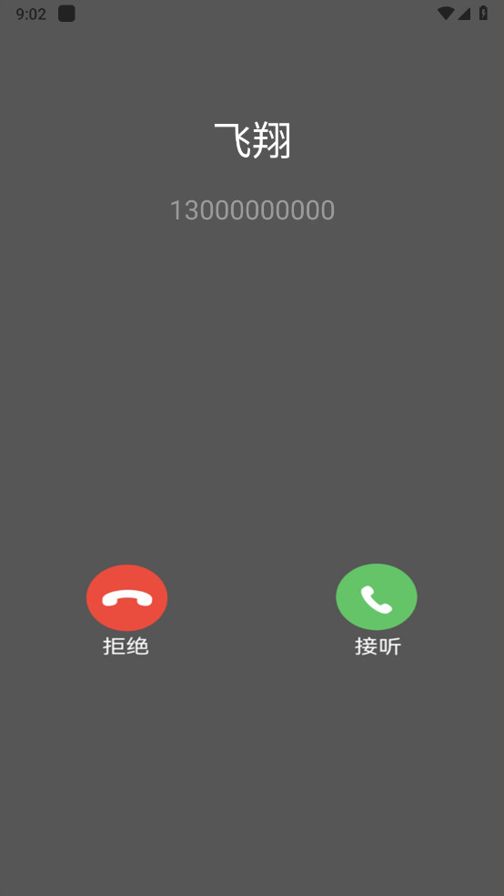 模拟电话机来电解锁去除广告