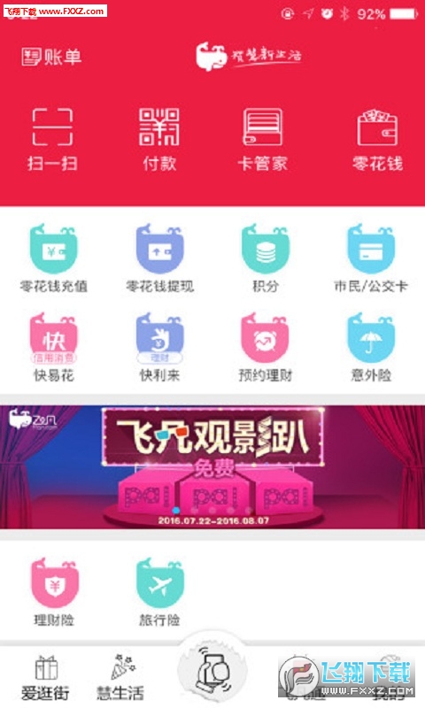 飞凡支付app