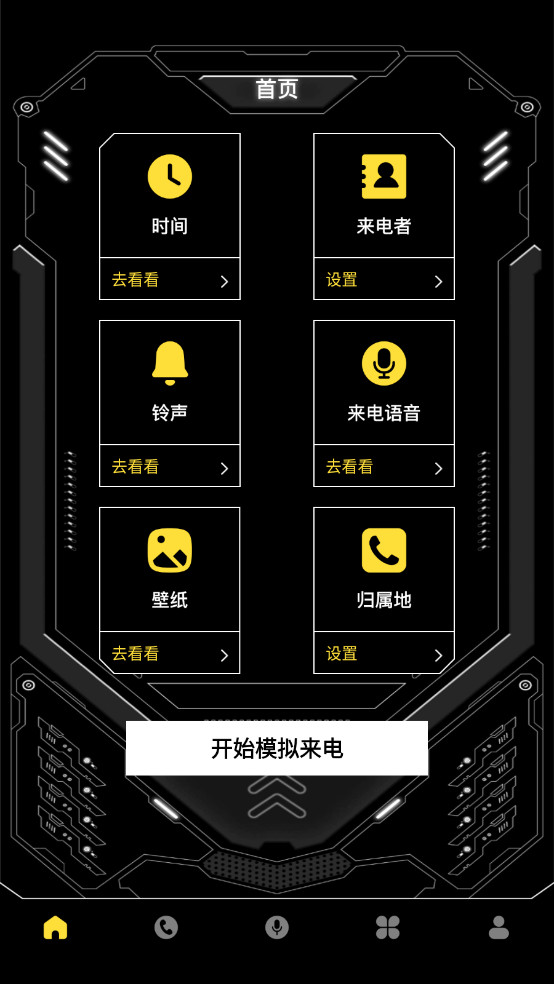 模拟电话机来电解锁去除广告