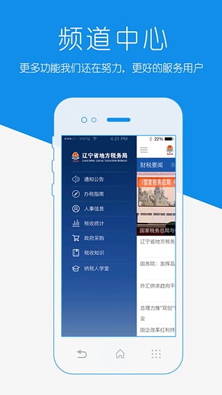 辽宁地税app