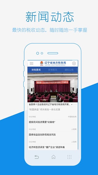 辽宁地税app