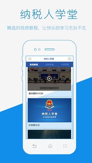 辽宁地税app