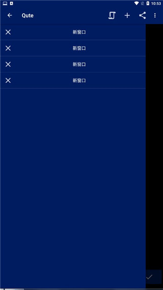 qute终端仿真器最新版