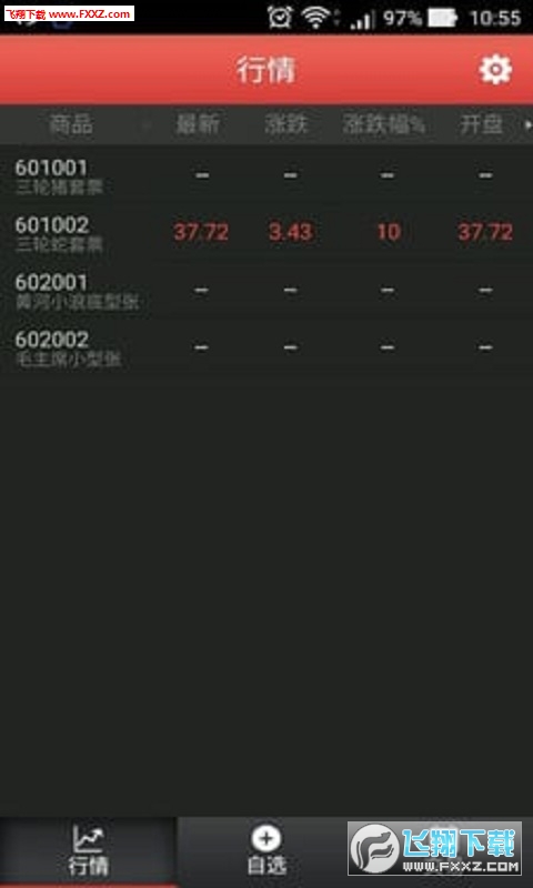 中京商品交易软件安卓版app