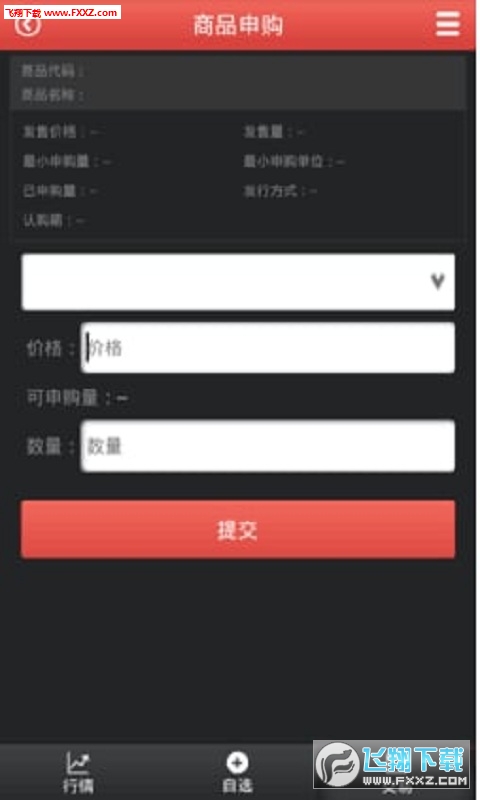 中京商品交易软件安卓版app