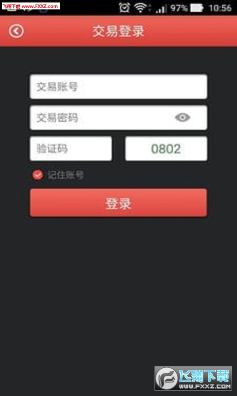 中京商品交易软件安卓版app
