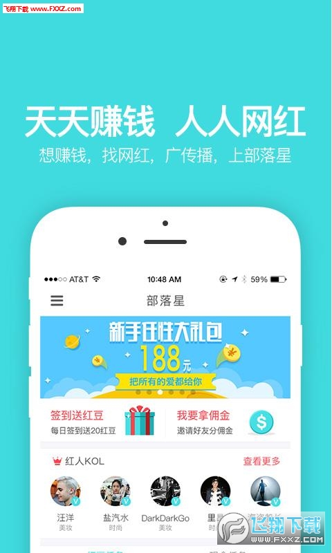 部落星app(附邀请码)