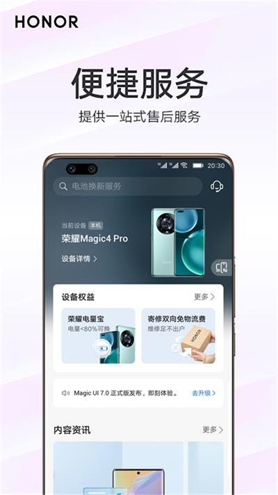 我的荣耀app最新版