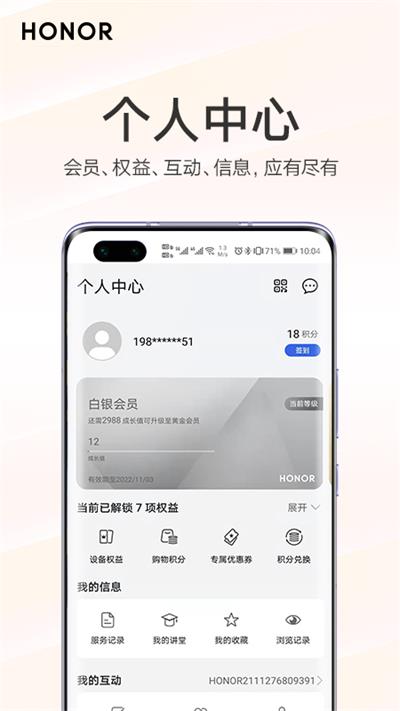 我的荣耀app最新版