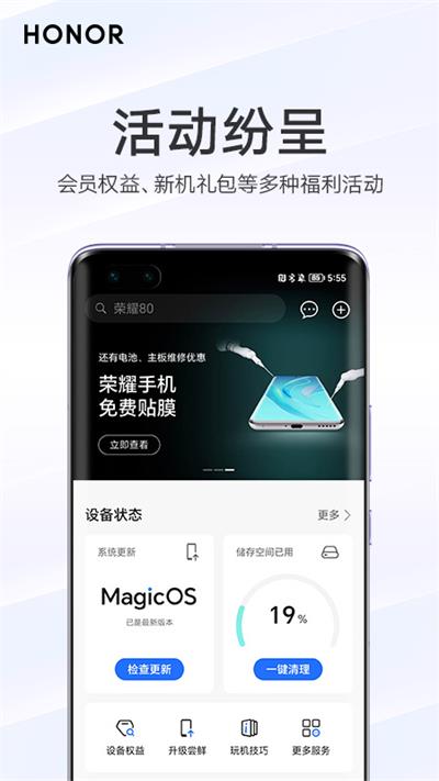 我的荣耀app最新版