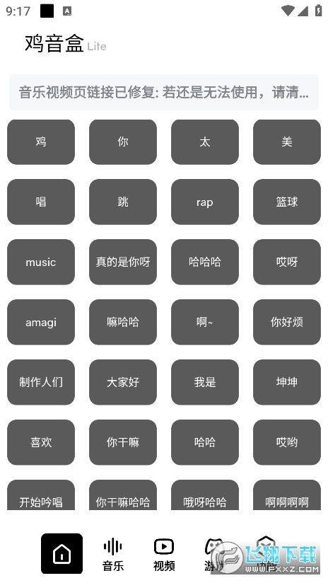 鸡音盒Lite官方版