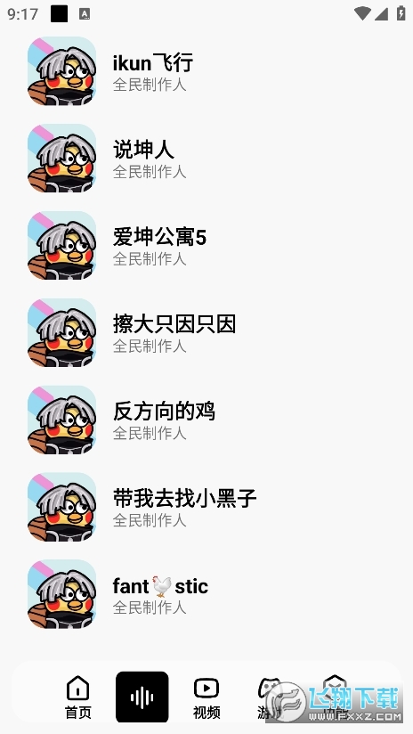 鸡音盒Lite官方版
