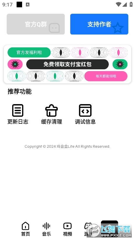 鸡音盒Lite官方版