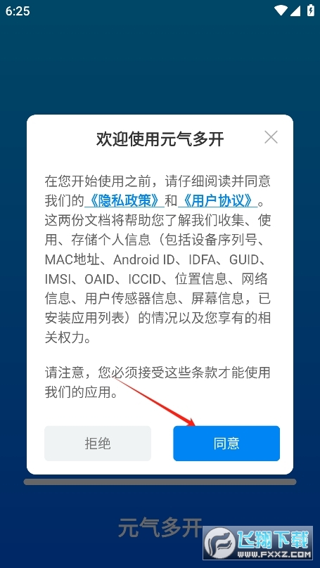 元气多开app官方版