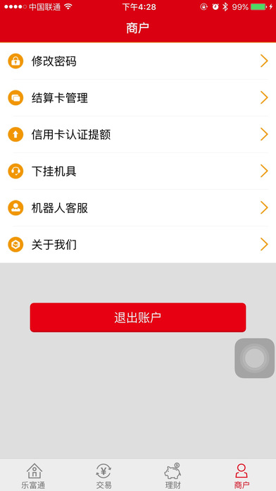 乐富通（i刷）pos机app