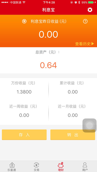 乐富通（i刷）pos机app