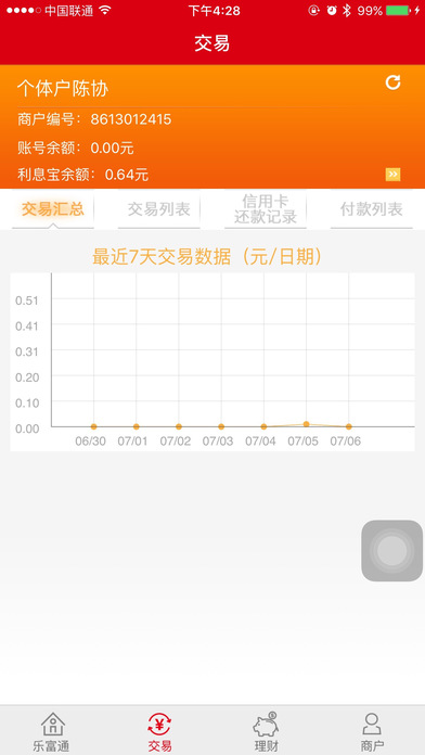 乐富通（i刷）pos机app