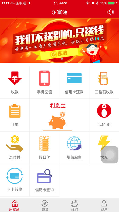 乐富通（i刷）pos机app